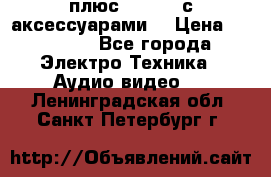 GoPro 3 плюс   Black с аксессуарами  › Цена ­ 14 000 - Все города Электро-Техника » Аудио-видео   . Ленинградская обл.,Санкт-Петербург г.